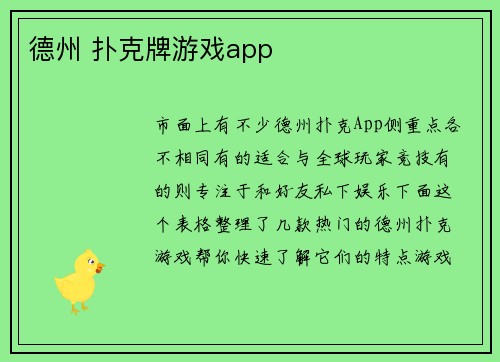 德州 扑克牌游戏app